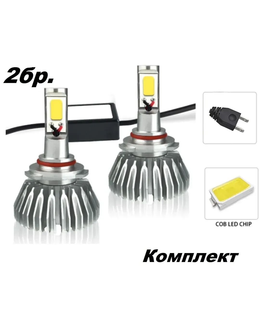 2бр. LED 24W 3000lm диодни Крушки HB3 9005 12V 24V