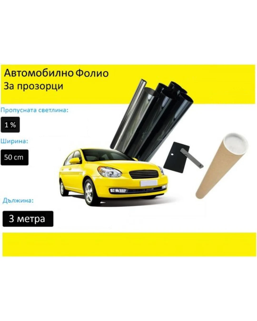 50 СМ X 3 Метра 1% Ултра Супер Тъмно Черно Авто Фолио за затъмняване на стъкла прозорци + нож и шпатула