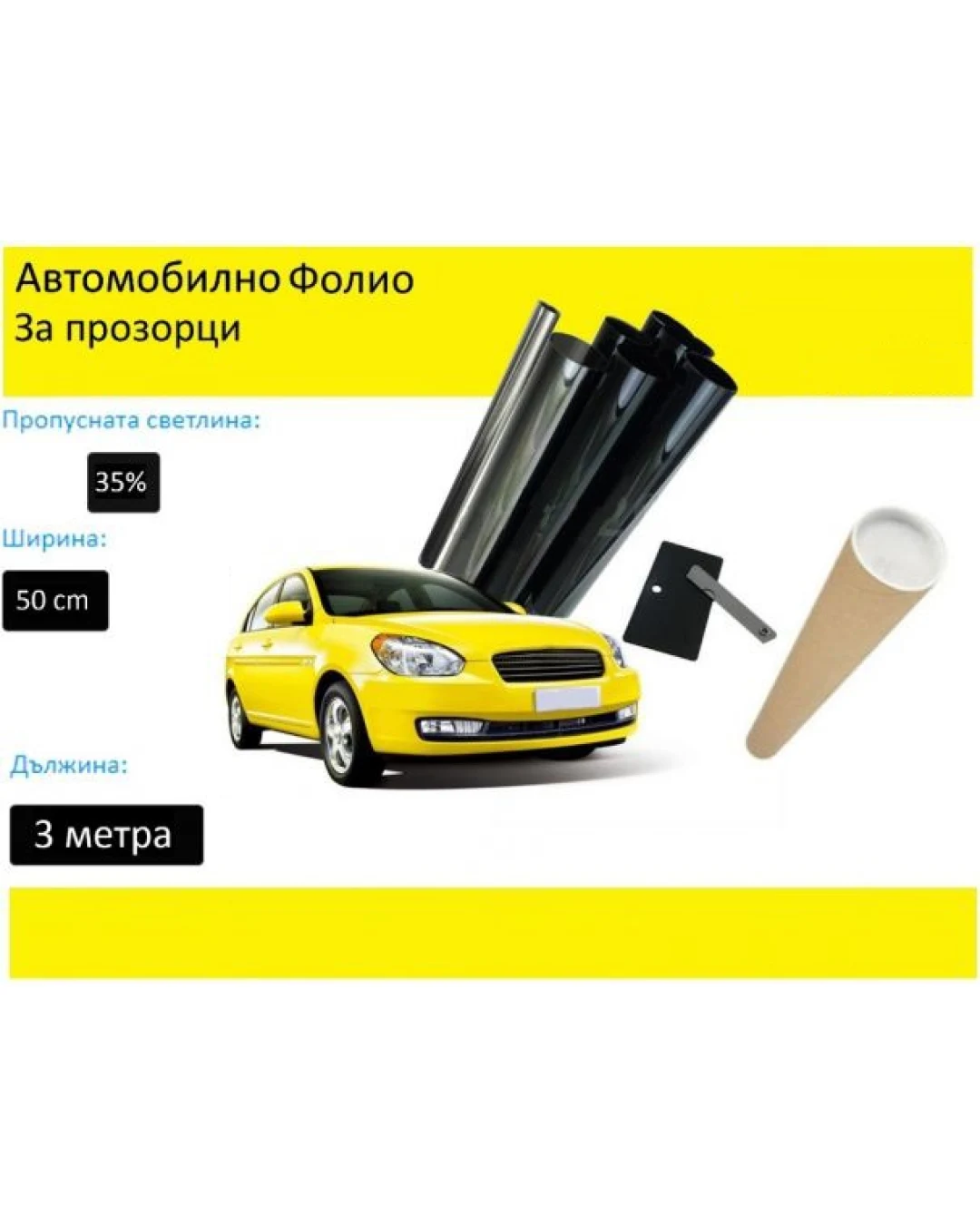 50 СМ X 3 Метра 35% Черно Авто Фолио за затъмняване на стъкла прозорци + нож и шпатула