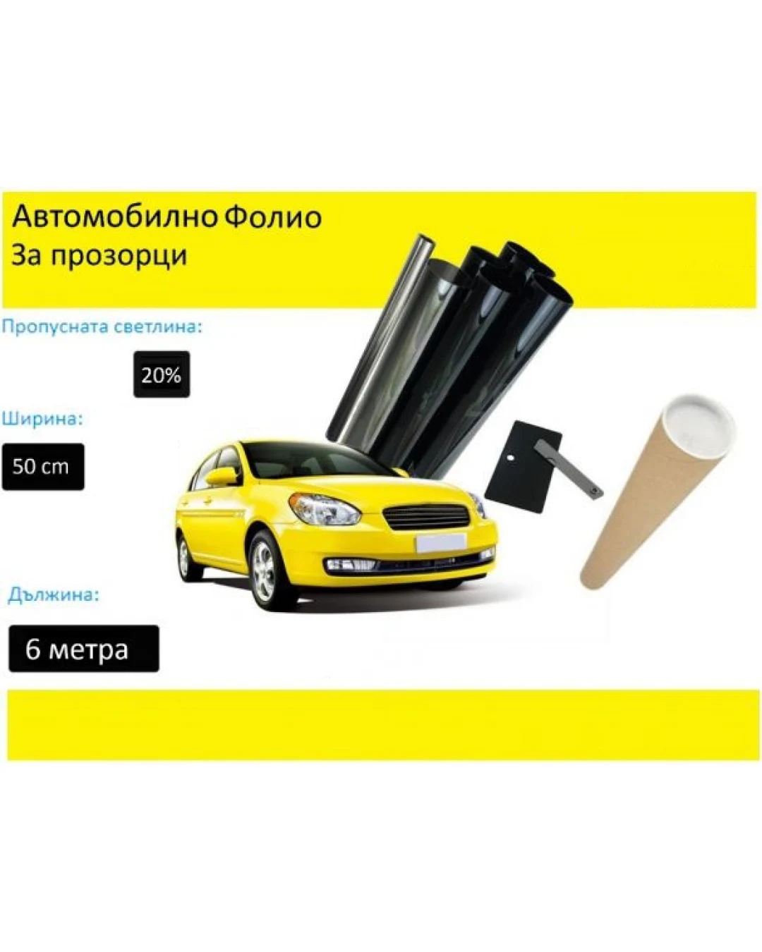50 СМ X 6 Метра 20% Тъмно Черно Авто Фолио за затъмняване на стъкла, прозорци