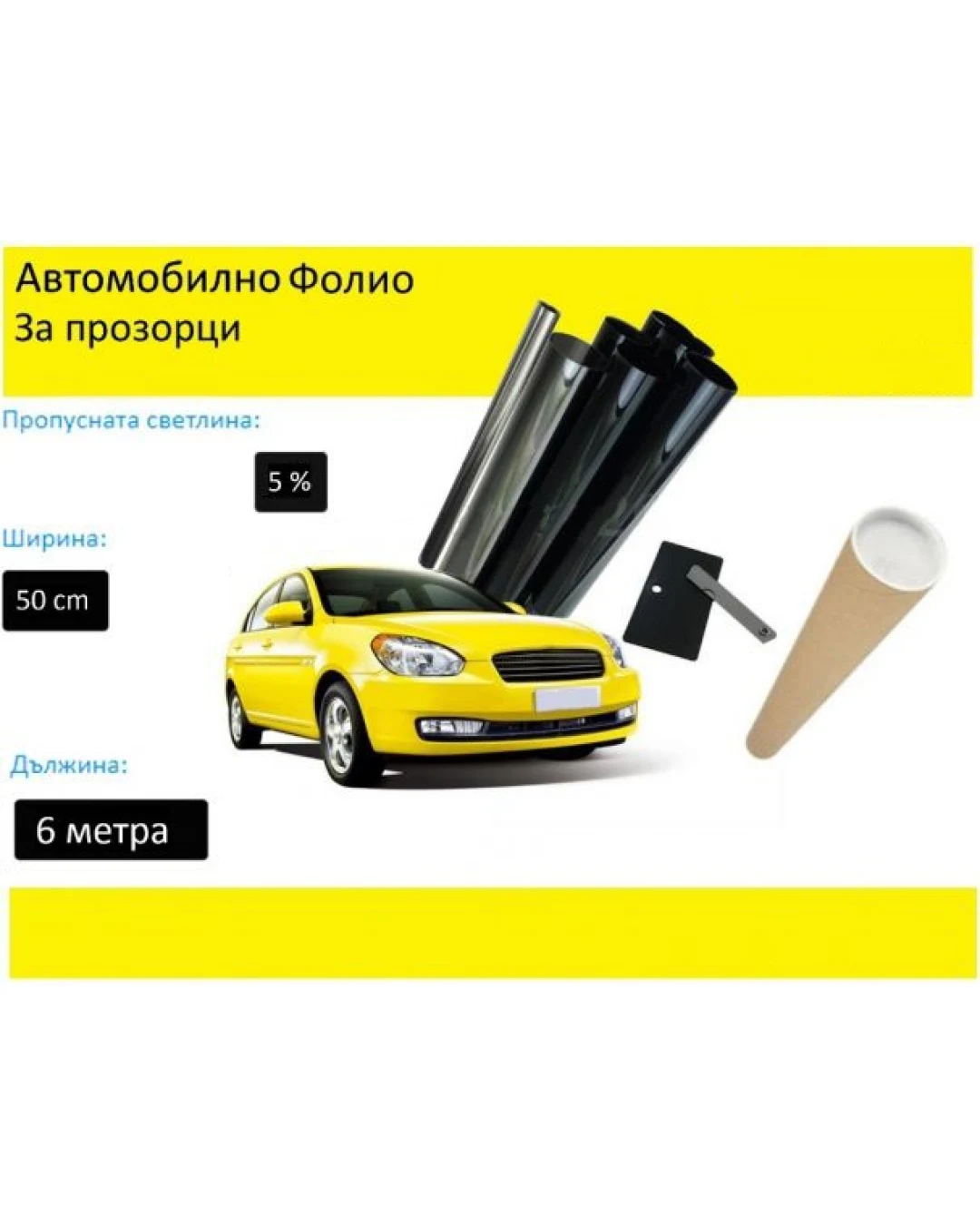 50 СМ X 6 Метра 5% Супер Тъмно Черно Авто Фолио за затъмняване на стъкла, прозорци
