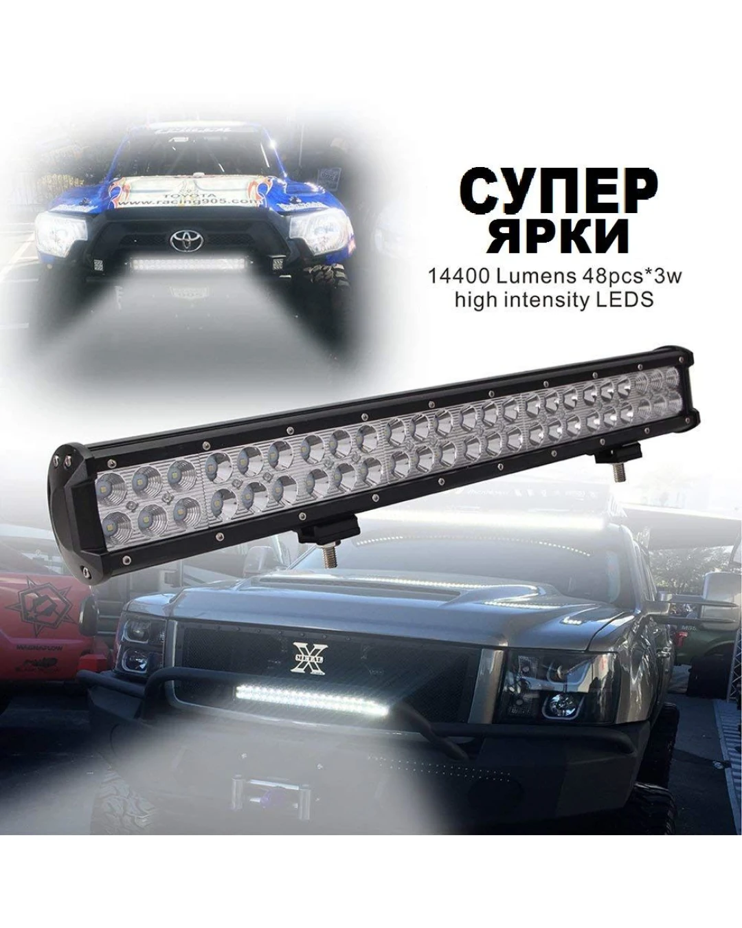 57 См Мощен LED бар Flexzon с Комбинирана Combo светлина 144W 48 LED 12V 24V АТВ, Джип, 4х4, Offroad