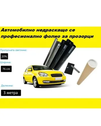 76 СМ X 3 Метра 20% Тъмно Черно Недраскащо се, Професионално Авто Фолио за затъмняване на стъкла, прозорци