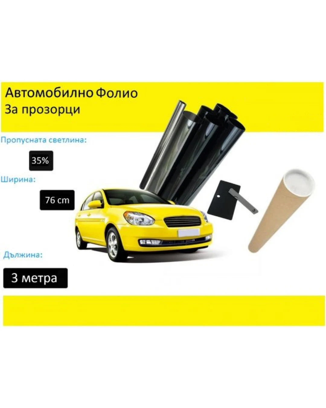 76 СМ X 3 Метра 35% Черно Авто Фолио за затъмняване на стъкла прозорци + нож шпатула и кутия