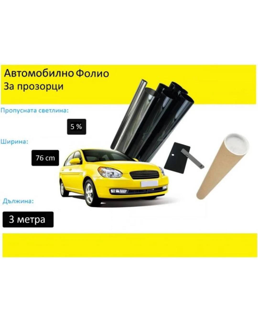 76 СМ X 3 Метра 5% Супер Тъмно Черно Авто Фолио за затъмняване на стъкла прозорци + нож шпатула и кутия