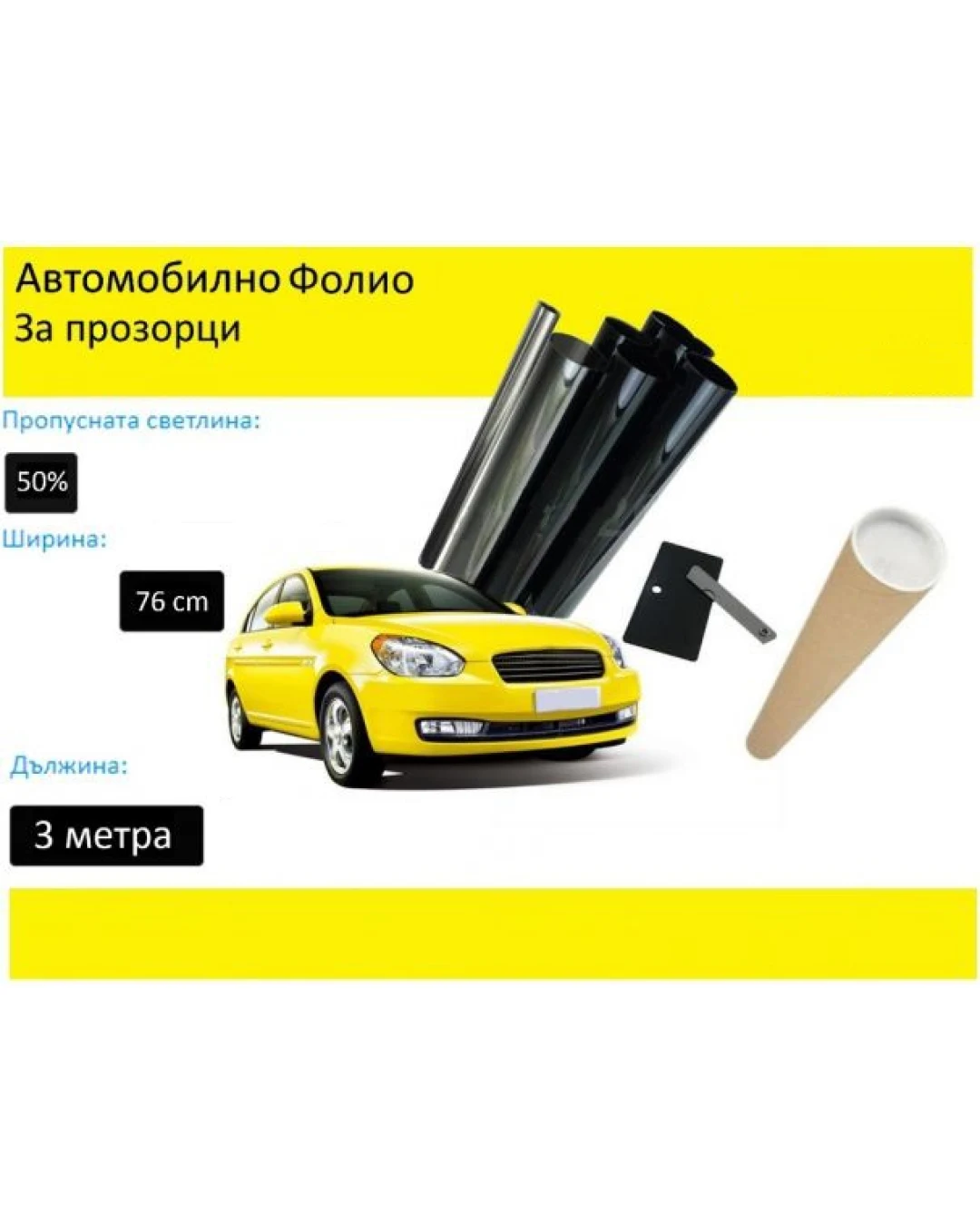 76 СМ X 3 Метра 50% Светло Черно Авто Фолио за затъмняване на стъкла прозорци + нож шпатула и кутия