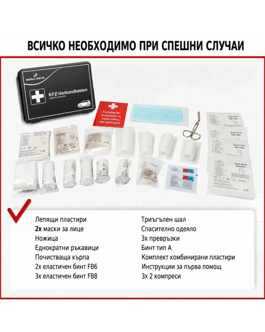 Автомобилна аптечка DIN 13164:2022 - Европейски стандарт (Черна)