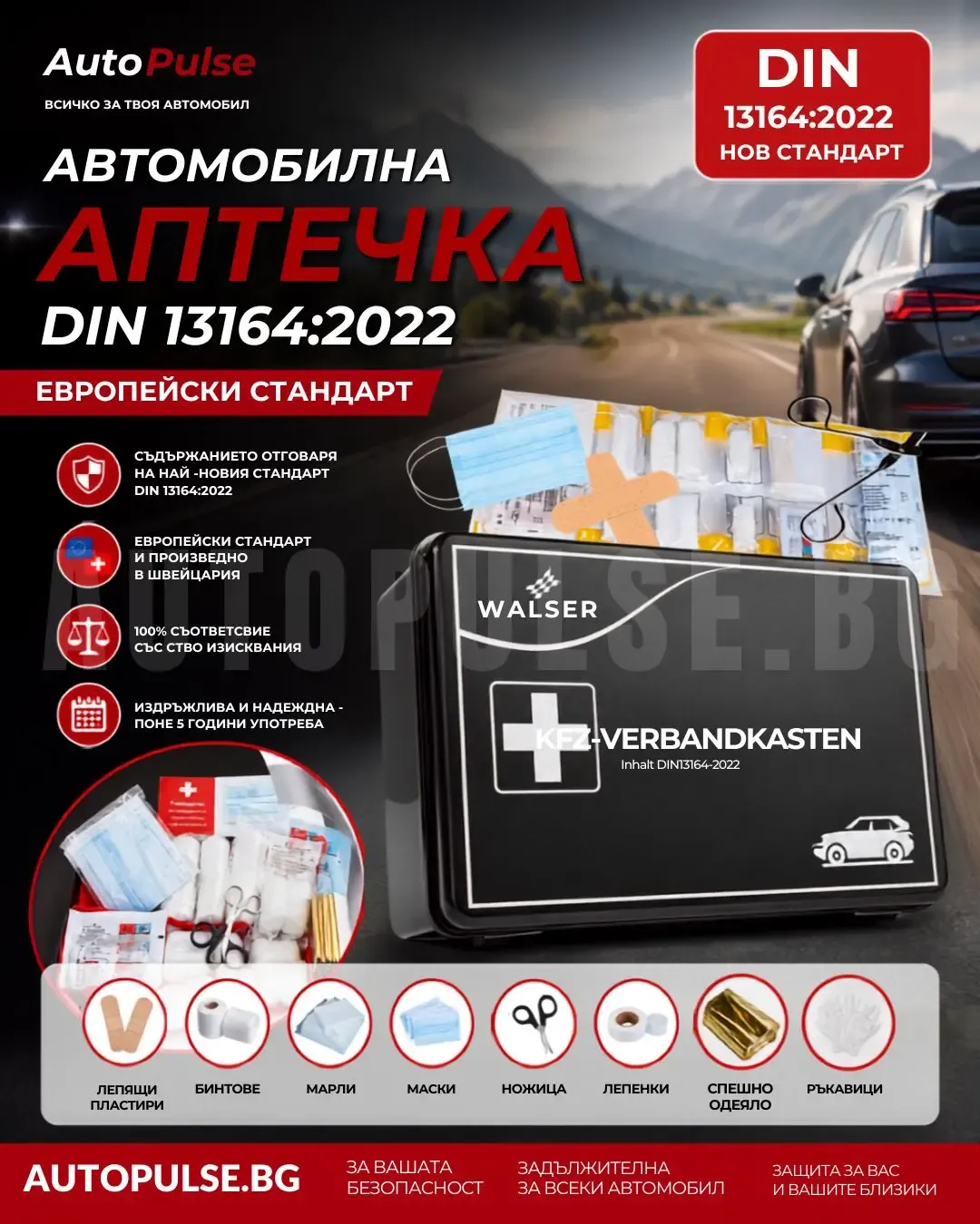 Автомобилна аптечка DIN 13164:2022 - Европейски стандарт (Черна)
