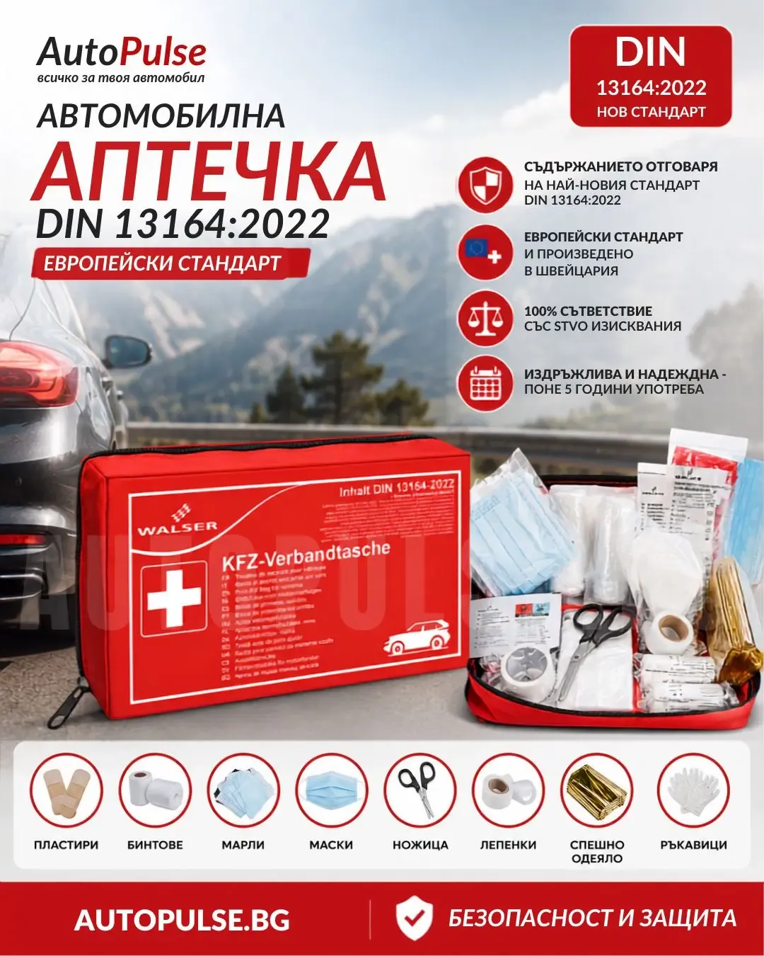 Автомобилна аптечка DIN 13164:2022 - Европейски стандарт (Червена)