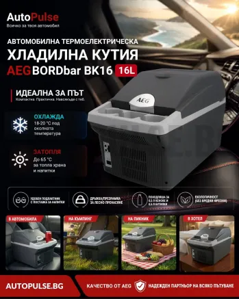 Автомобилна термоелектрическа хладилна кутия AEG Bordbar BK16
