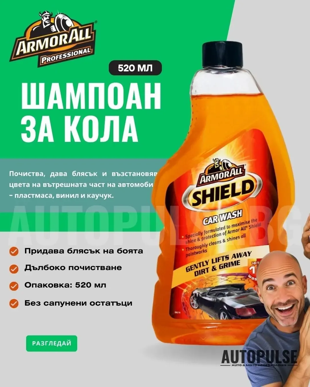 Автошампоан Armor All Shield Car Wash (520 мл)