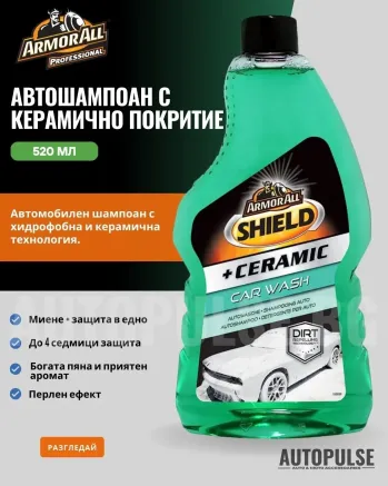 Автошампоан Armor All Shield + Ceramic Car Wash 520 мл