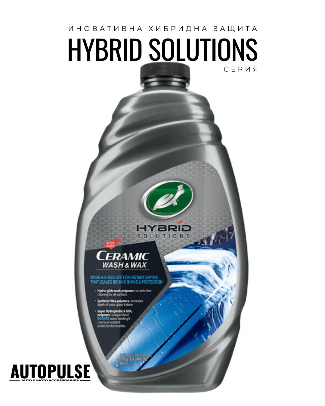 Автошампоан с Керамична Вакса Turtle Wax Hybrid Solutions Ceramic Wash Wax 1.42L