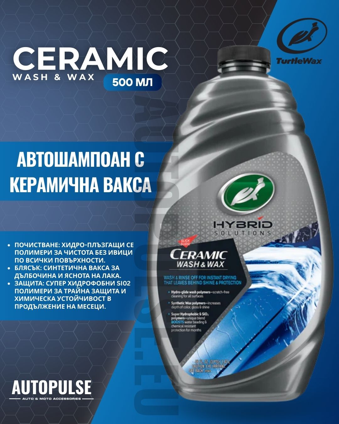 Автошампоан с Керамична Вакса Turtle Wax Hybrid Solutions Ceramic Wash Wax 1.42L