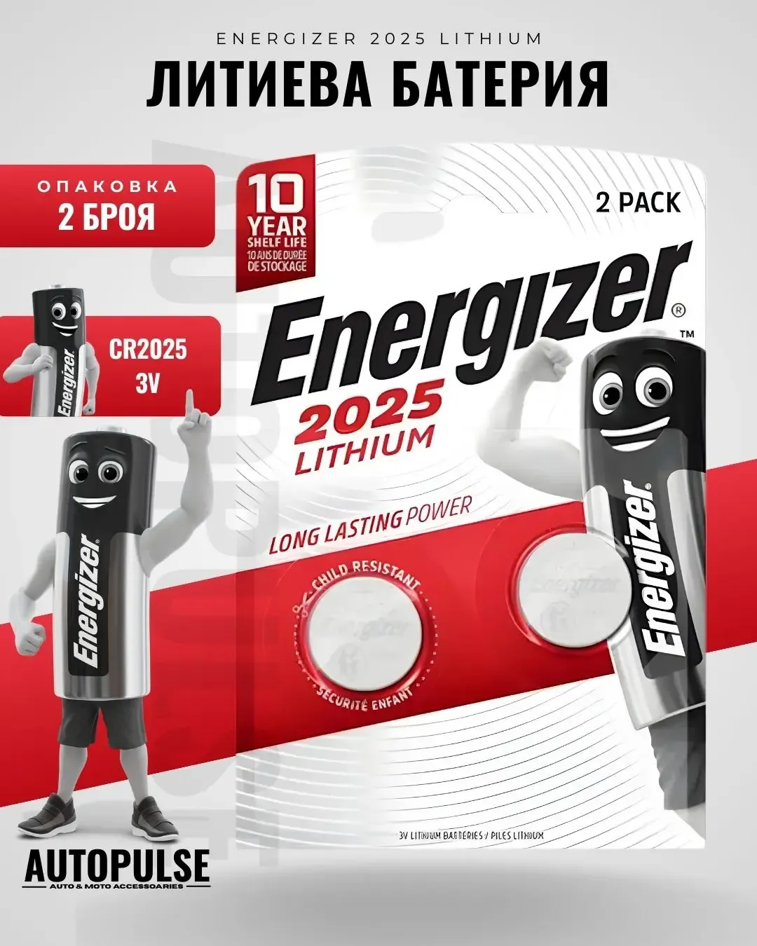 Батерии Energizer 2025 Lithium (3V) 2 бр.