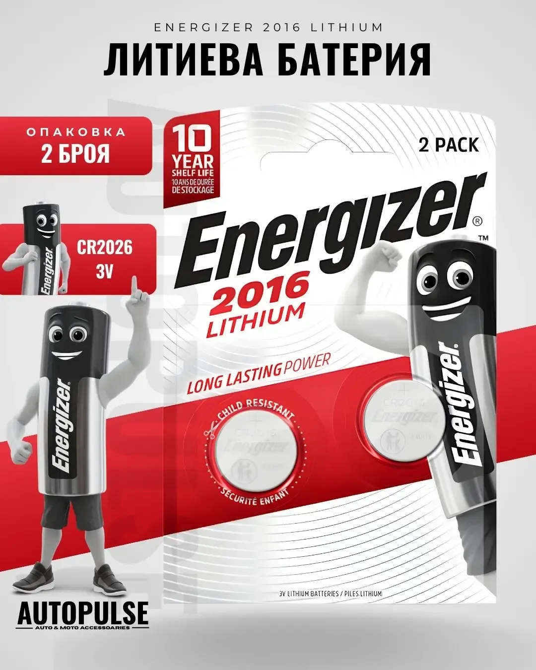 Батерии Energizer Lithium 2016 (3V) 2 бр.