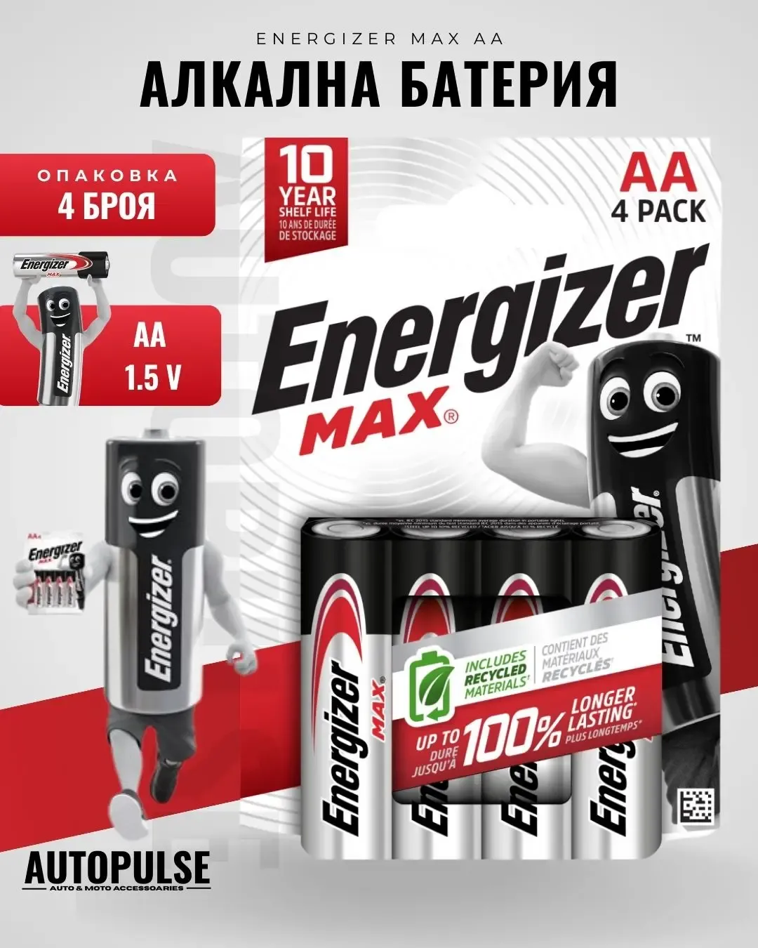 Батерии Energizer MAX AA (1.5 V) 4 бр.