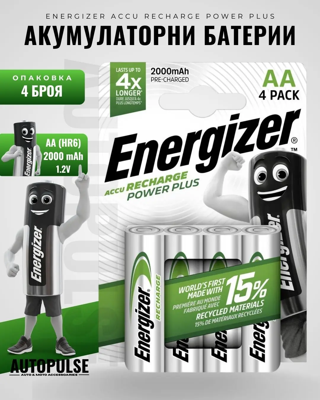 Батерии Energizer Power Plus AA (2000mAh) 4 бр.