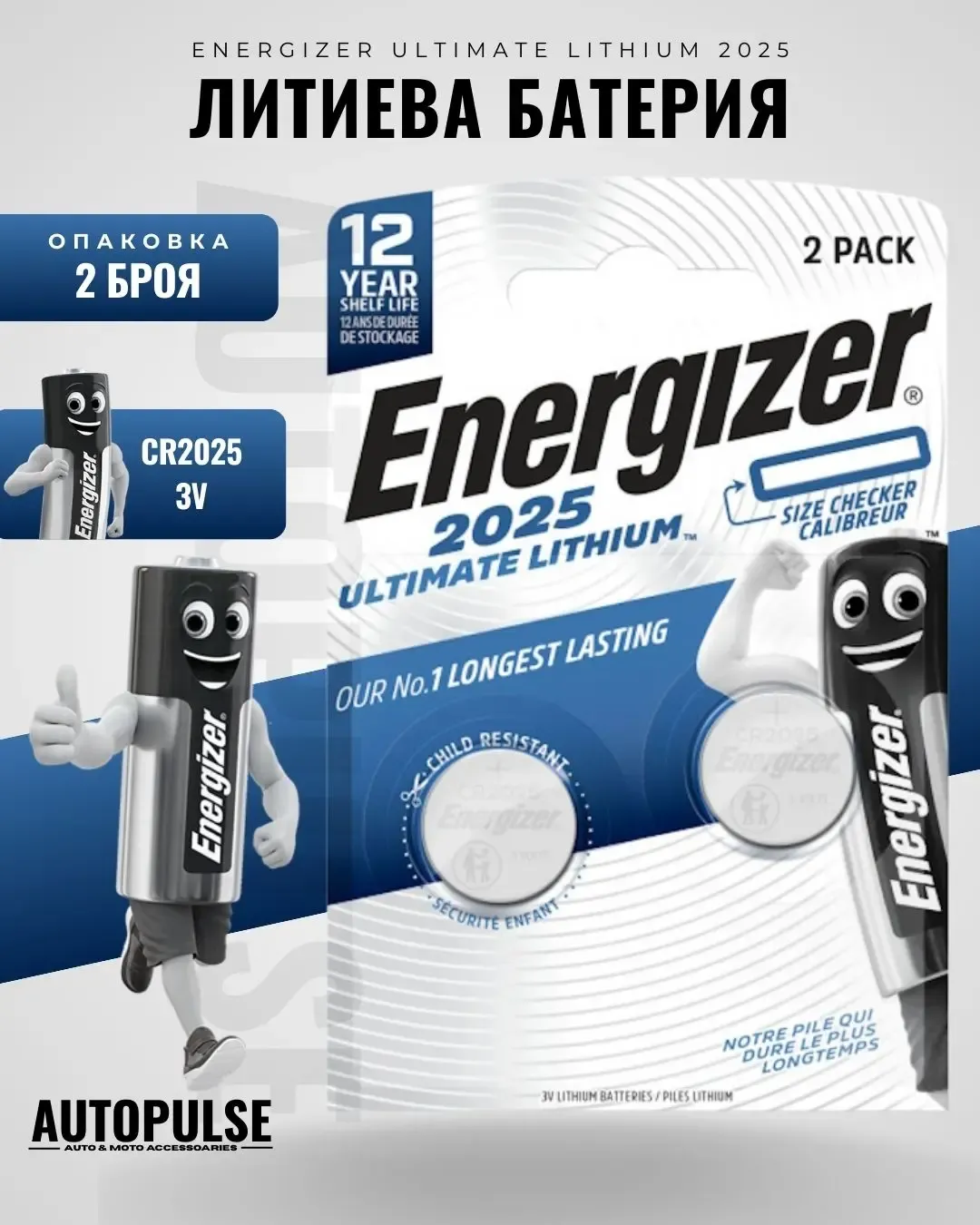 Батерии Energizer Ultimate Lithium 2025 (3V) 2 бр.