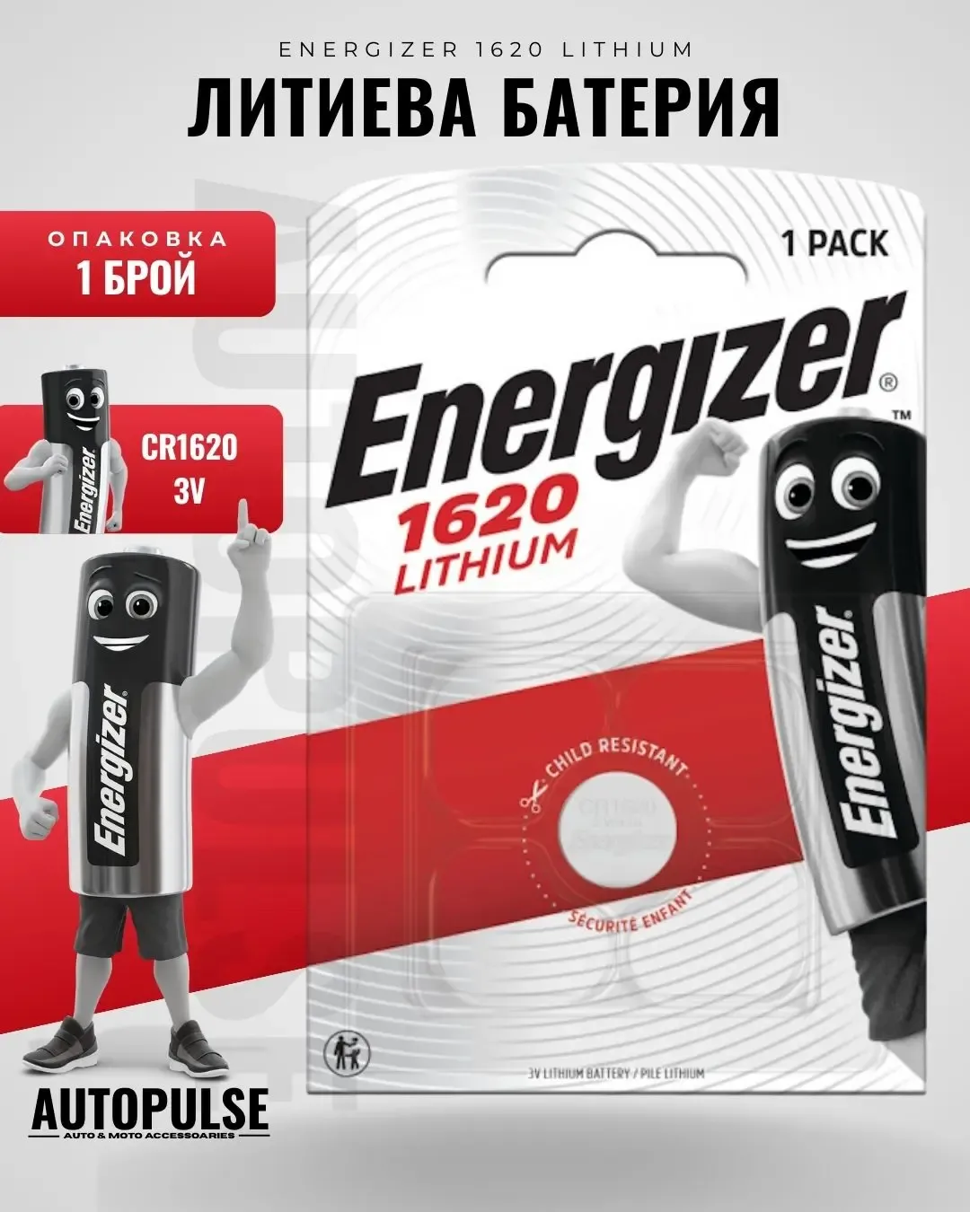 Батерия Energizer 1620 Lithium (3V) 1 бр.