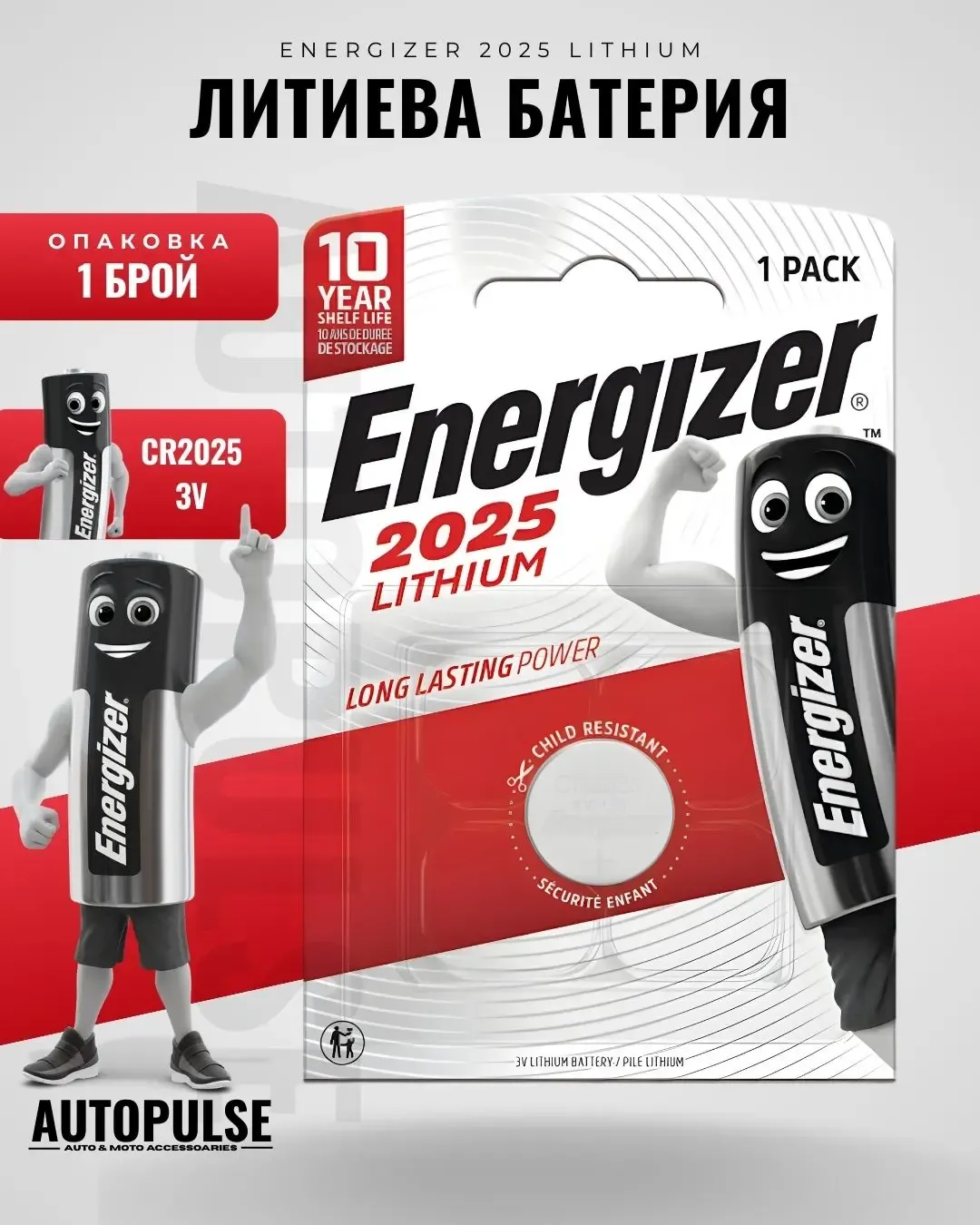 Батерия Energizer 2025 Lithium (3V) 1 бр.