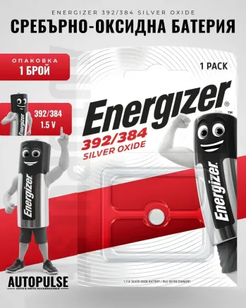 Батерия Energizer 392/384 (1.5 V)1 бр.