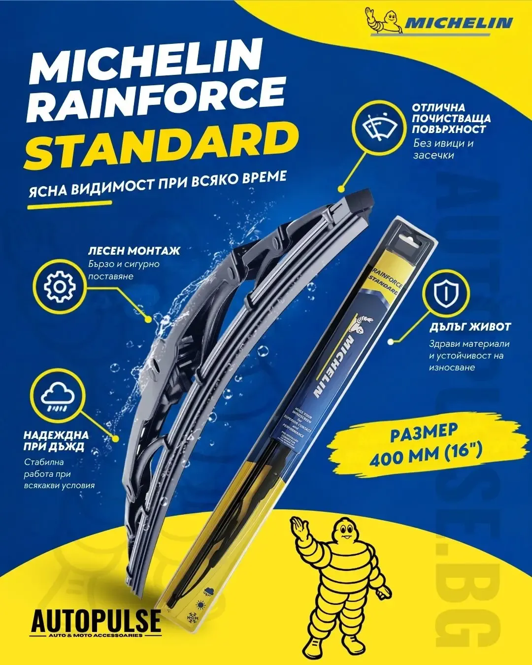 Чистачка Michelin RainForce Standard 400 мм (16")