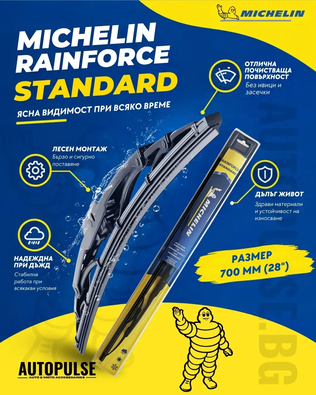 Чистачка за кола Michelin RainForce Standard 700 мм (28")