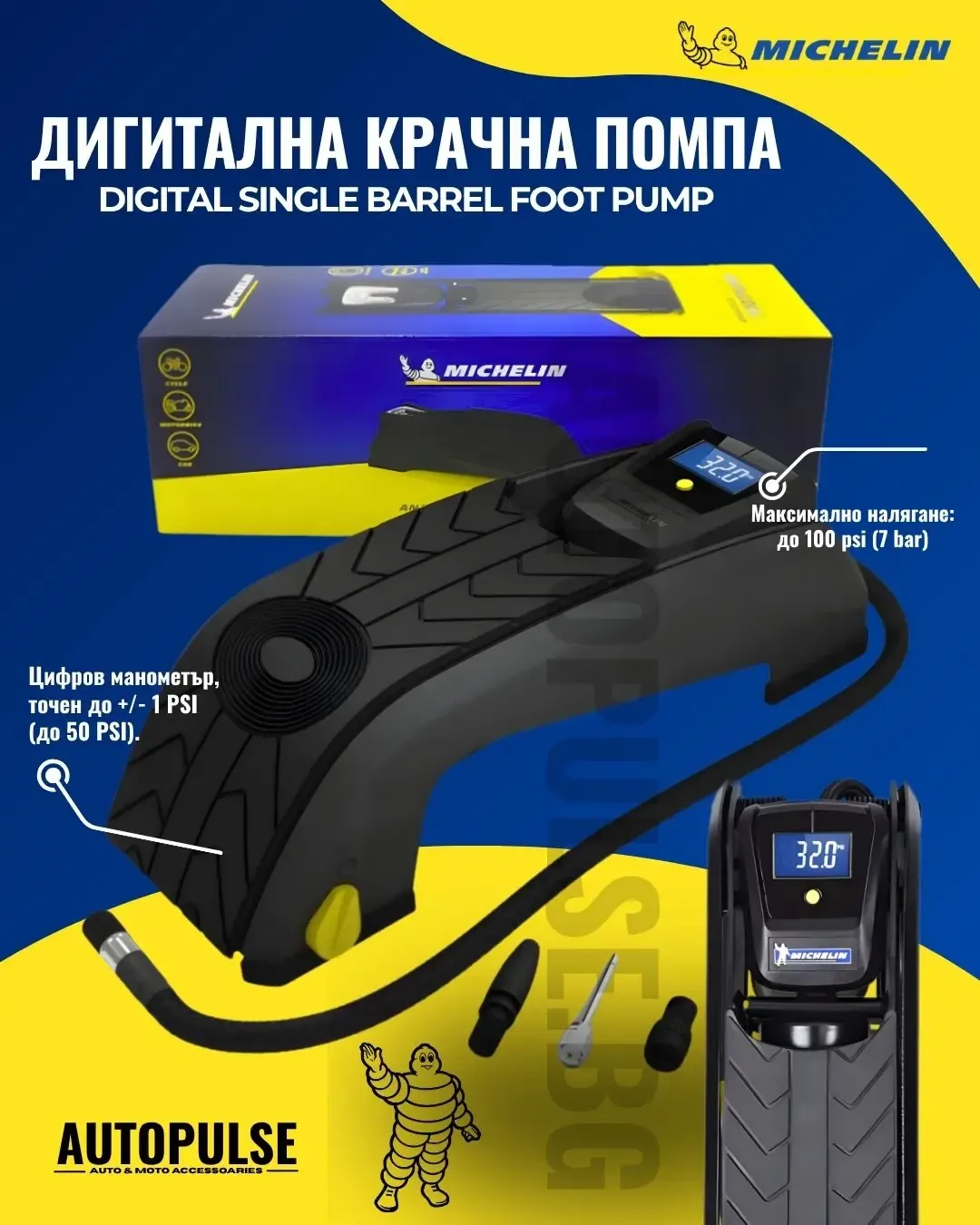 Дигитална крачна помпа с 1 цилиндър Michelin Digital Single Barrel