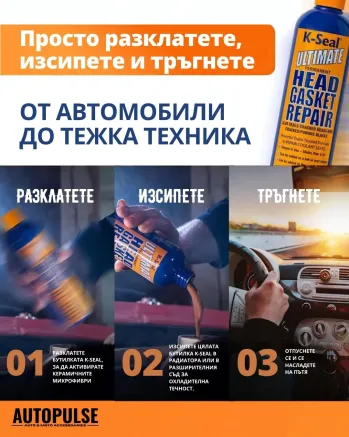 Добавка за гарнитура на глава K-Seal Ultimate 472 мл