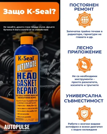 Добавка за гарнитура на глава K-Seal Ultimate 472 мл