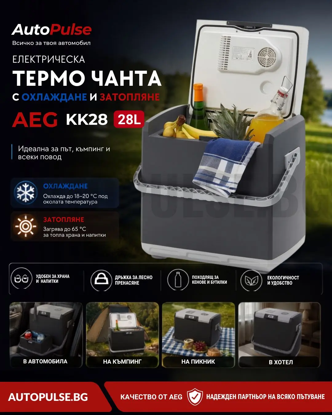 Електрическа термо чанта с охлаждане и затопляне AEG KK28