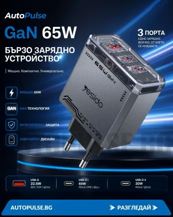 GaN Зарядно устройство YESIDO YC101 65W с три порта