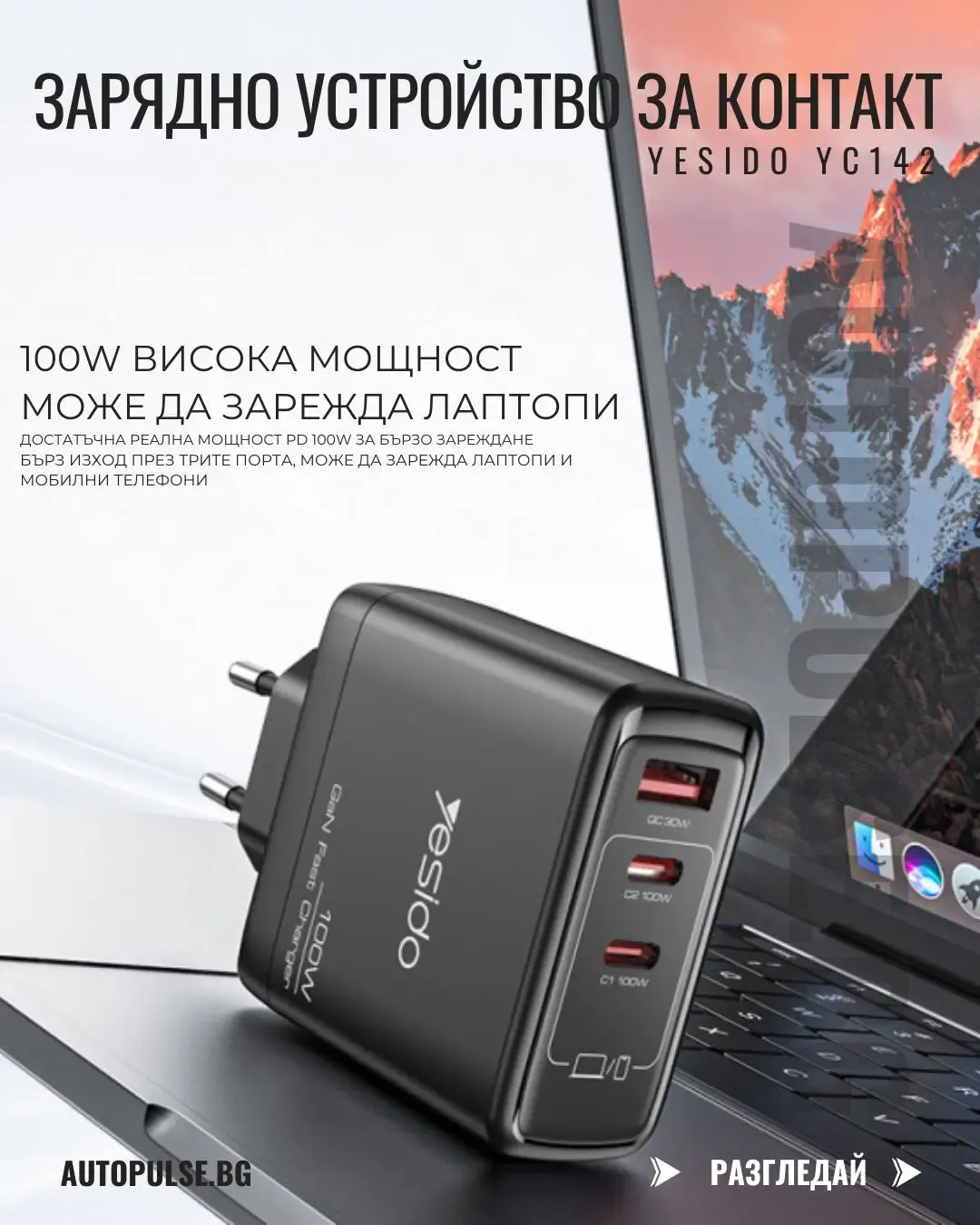 Зарядно устройство YESIDO YC142 100W с три порта