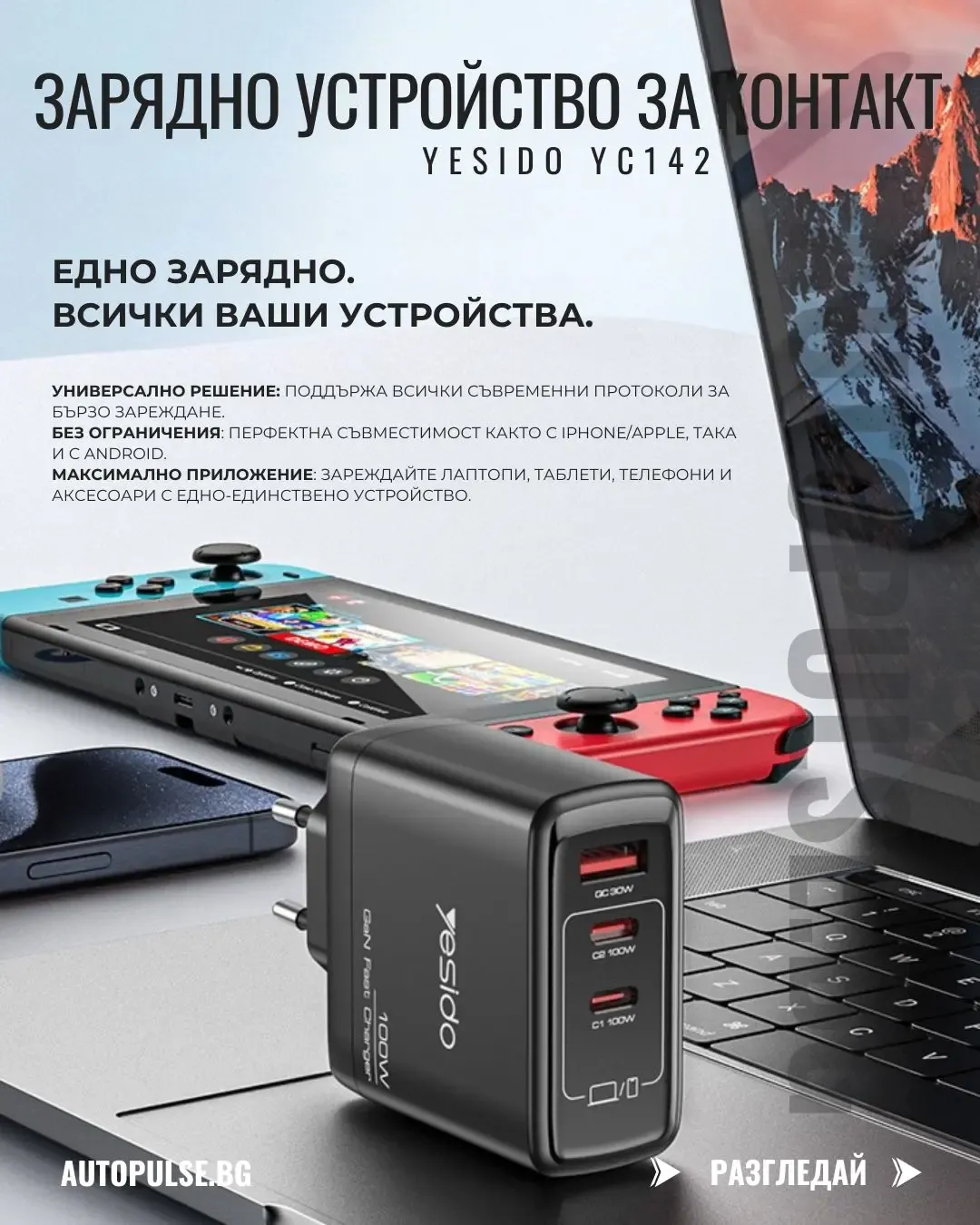 Зарядно устройство YESIDO YC142 100W с три порта