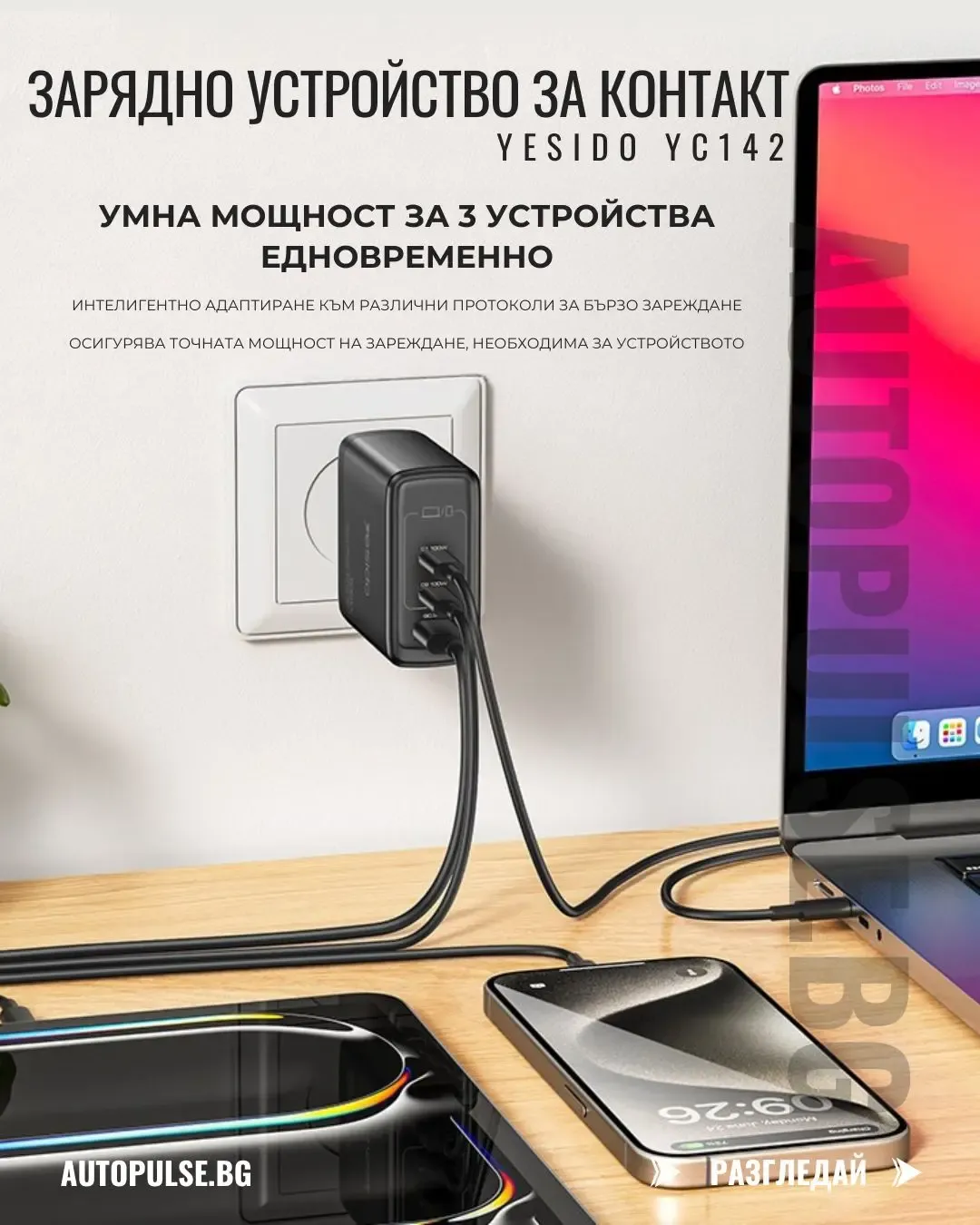 Зарядно устройство YESIDO YC142 100W с три порта