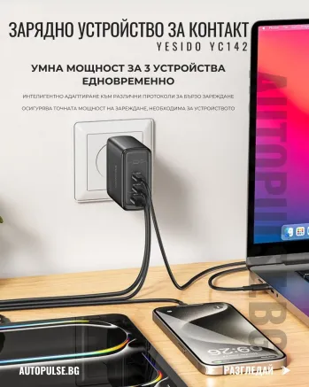 Зарядно устройство YESIDO YC142 100W с три порта