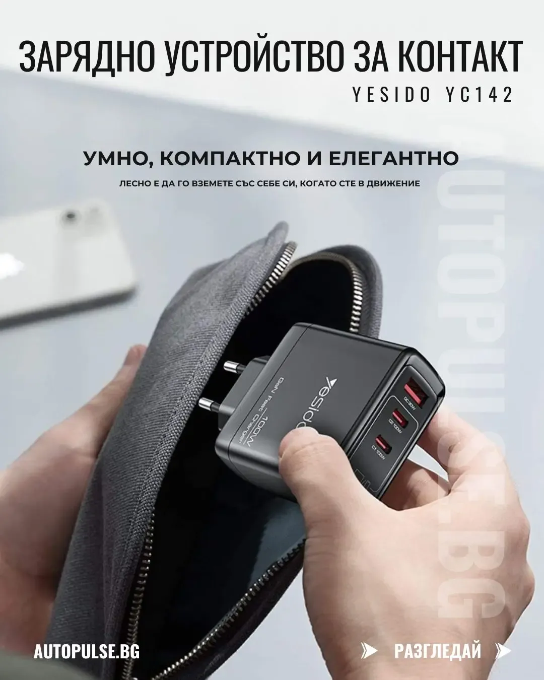 Зарядно устройство YESIDO YC142 100W с три порта