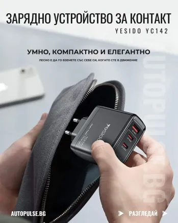 Зарядно устройство YESIDO YC142 100W с три порта