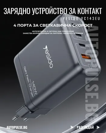 GaN Зарядно устройство YESIDO YC143EU 140W (2x USB-C 140W + 2x 30W)