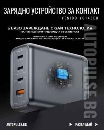 GaN Зарядно устройство YESIDO YC143EU 140W (2x USB-C 140W + 2x 30W)