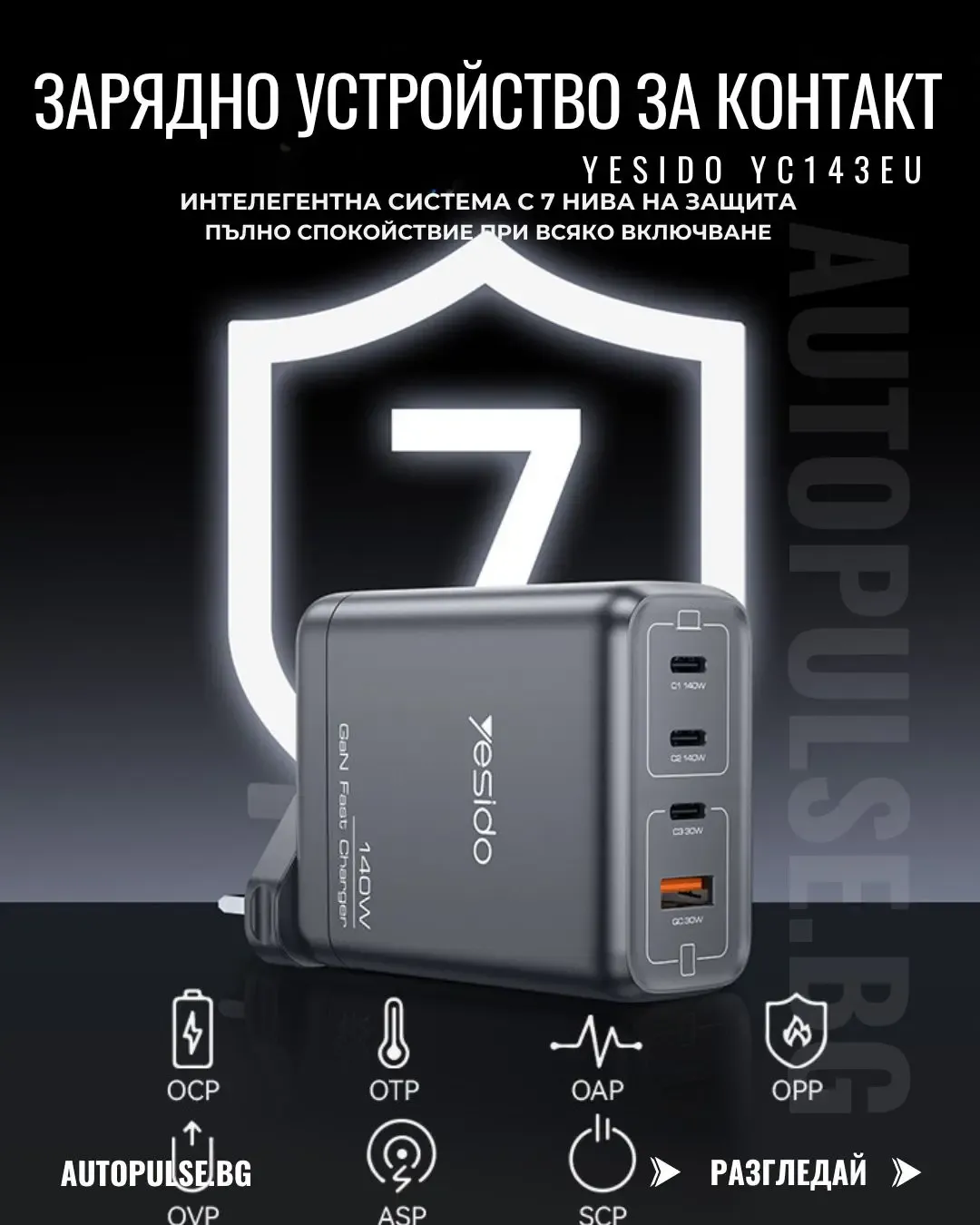 GaN Зарядно устройство YESIDO YC143EU 140W (2x USB-C 140W + 2x 30W)