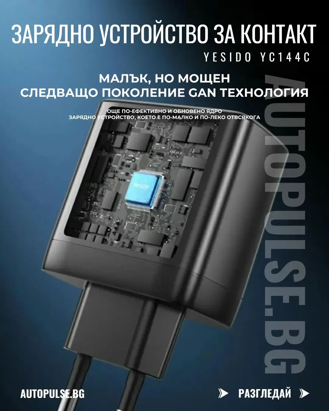 GaN Зарядно устройство YESIDO YC144C 65W (2x USB-C + 1x USB-A)