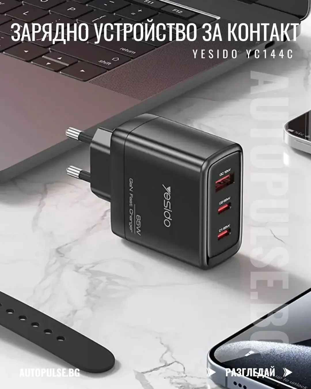 GaN Зарядно устройство YESIDO YC144C 65W (2x USB-C + 1x USB-A)