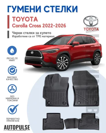 Гумени стелки Erpassan за Toyota Corolla Cross (2020+)