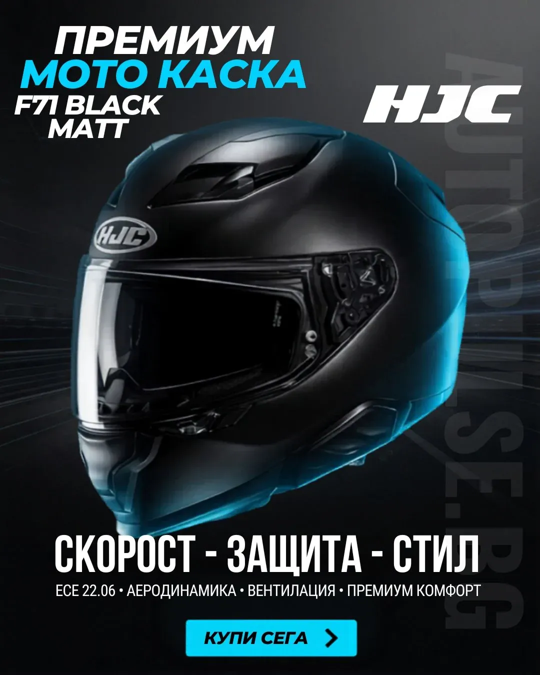 Каска за мотор HJC F71 Matt Black