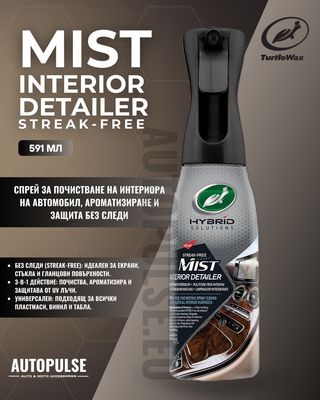 Интериорен спрей за почистване и ароматизиране Turtle Wax Mist Interior Detailer 591 мл