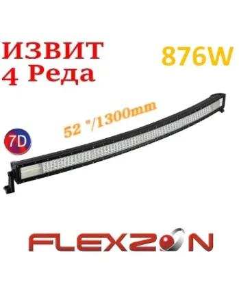 Извит 130 См 876W Мощен 7D 7Д Led Bar Лед Диоден Бар Прожектор 12V 24V