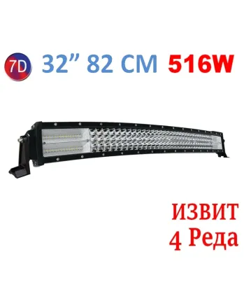 Извит 82См 516W Мощен 7D 7Д Led Bar Лед Диоден Бар Прожектор 12V 24V