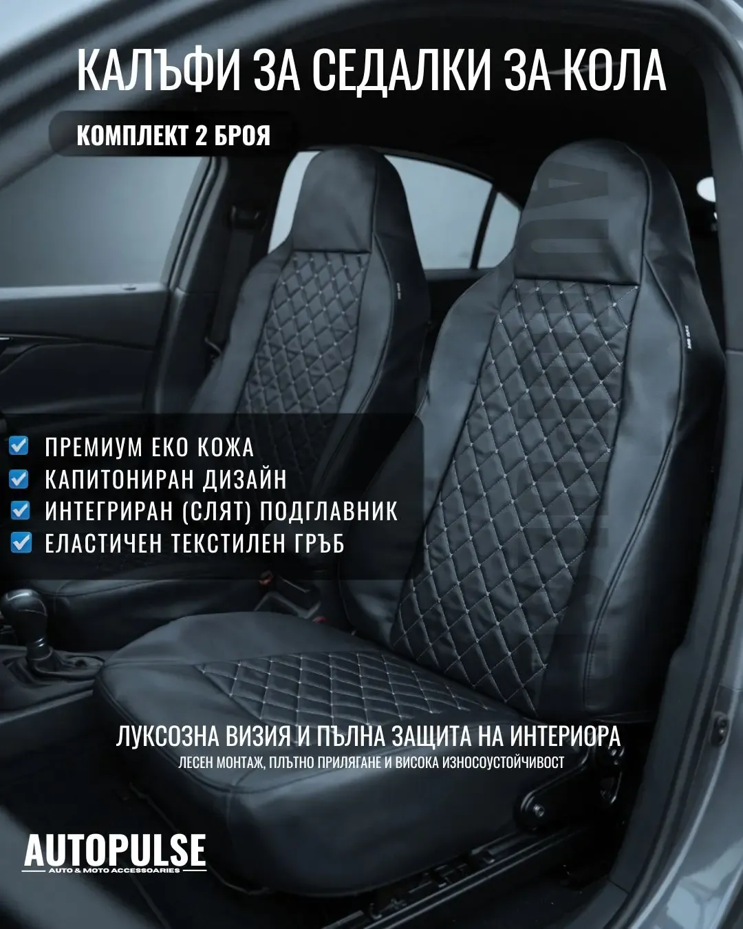 Калъфи за Автомобилни Седалки 2 бр от Еко Кожа със Слят Подглавник (Черни)